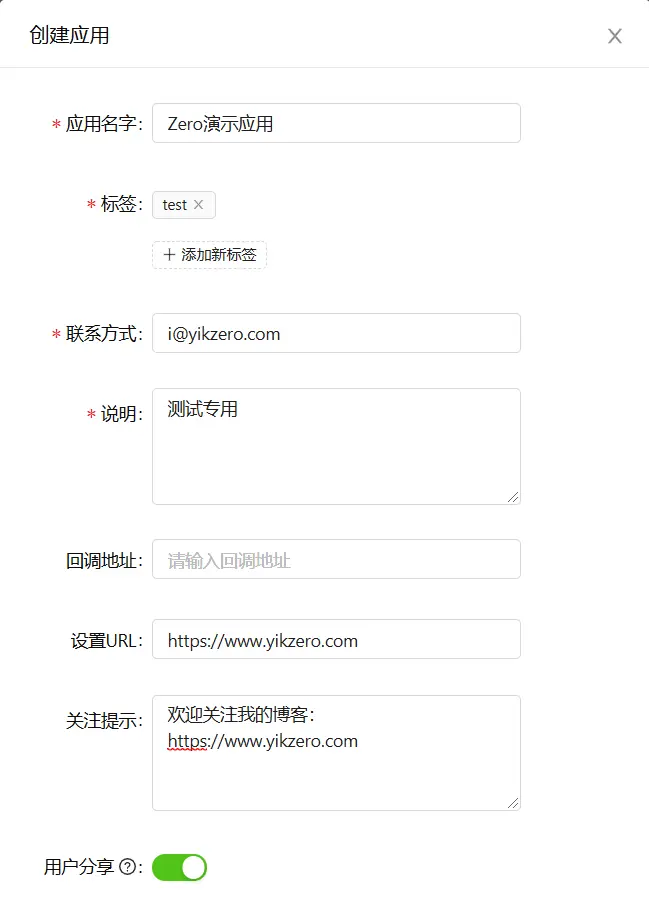 WxPusher 创建应用