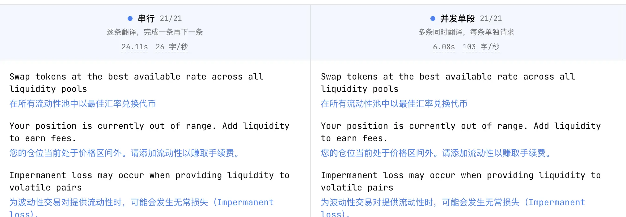 AI 翻译串行、并发对比